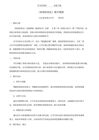 系统的优化教学设计