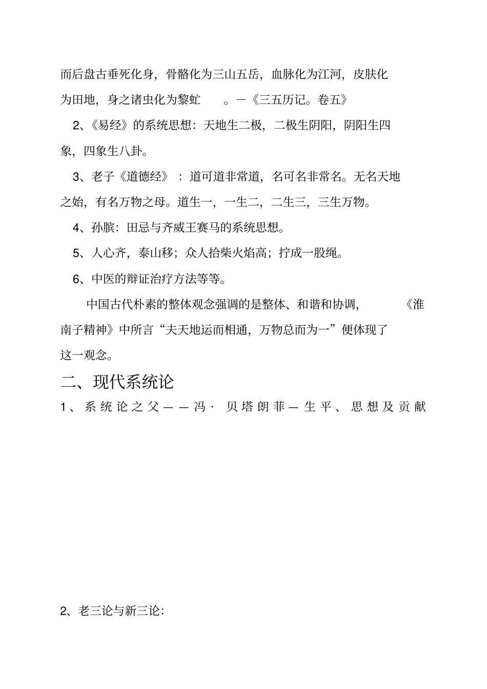 系统的概念特征与系统方法_第2页