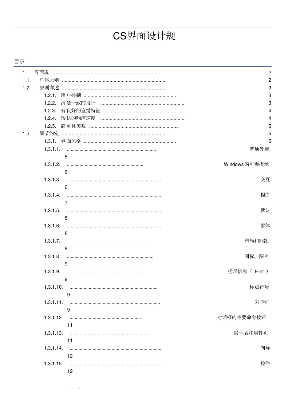 系统界面设计规范标准_第1页
