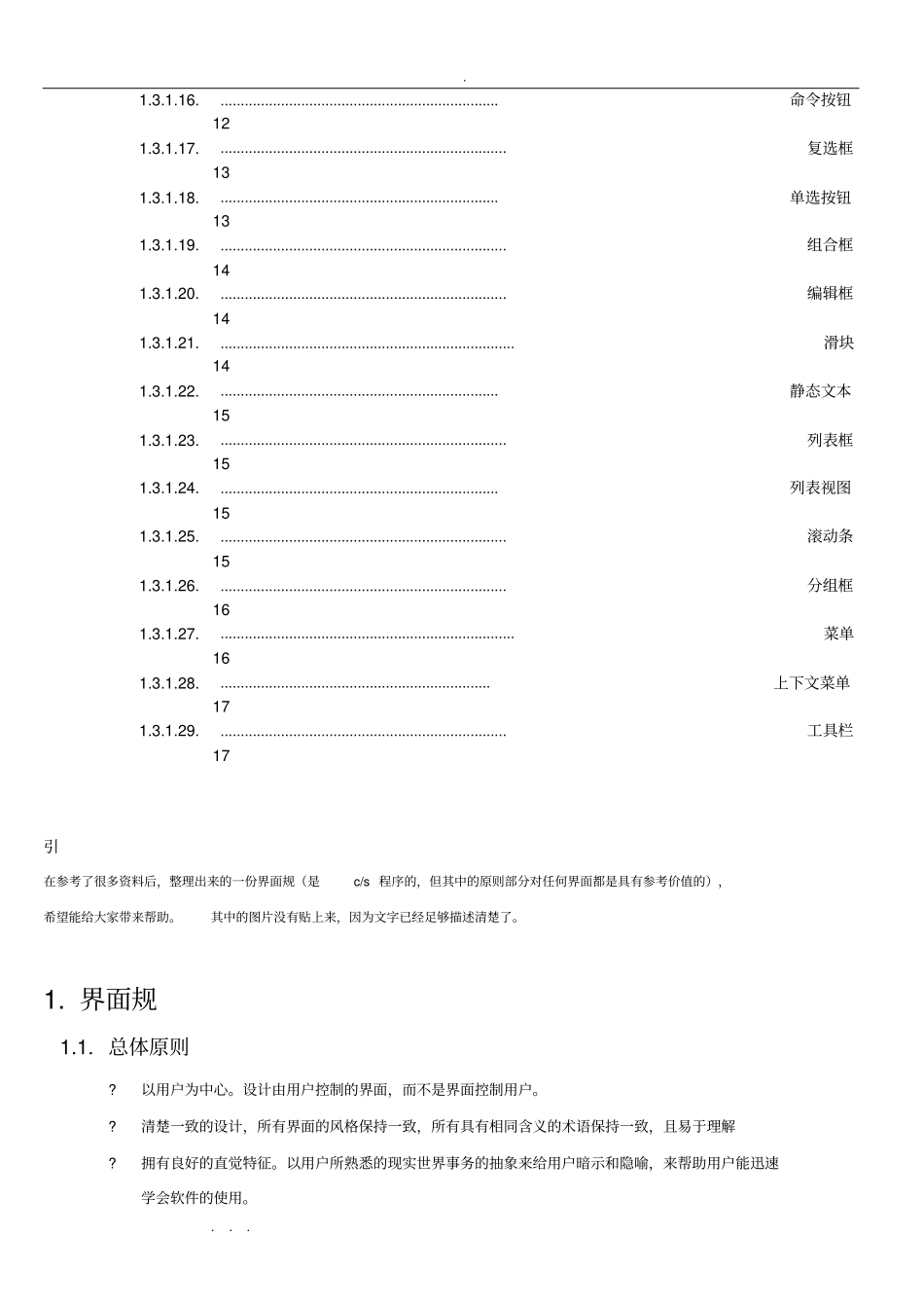 系统界面设计规范标准_第2页