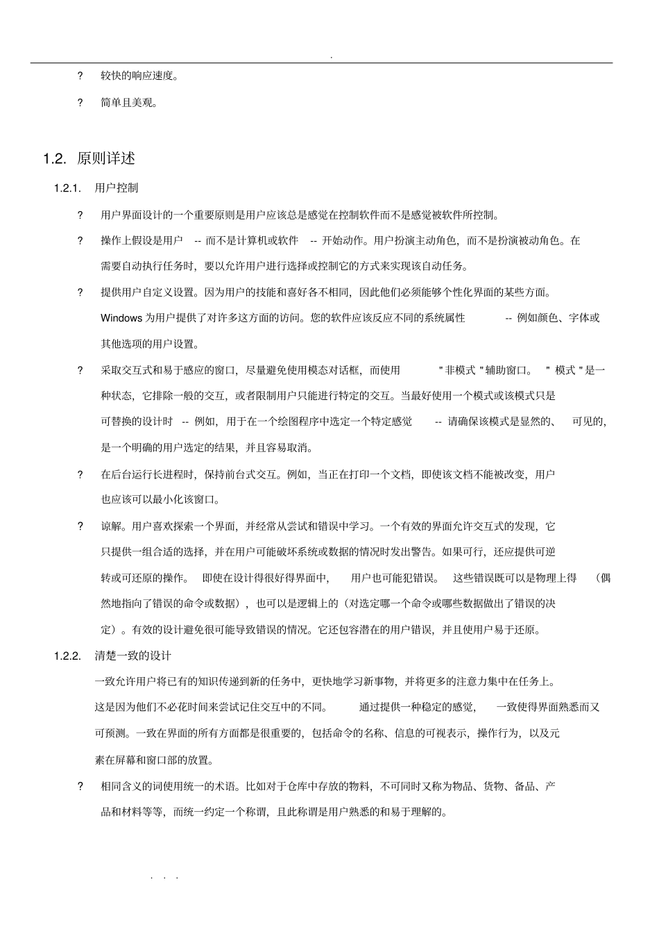 系统界面设计规范标准_第3页