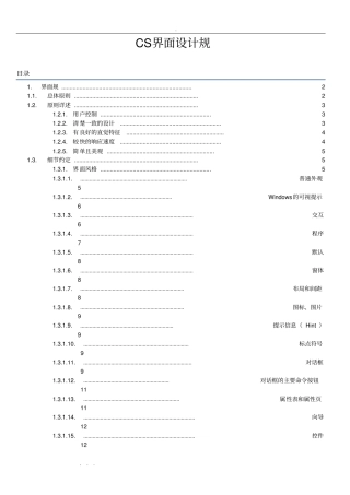 系统界面设计规范标准