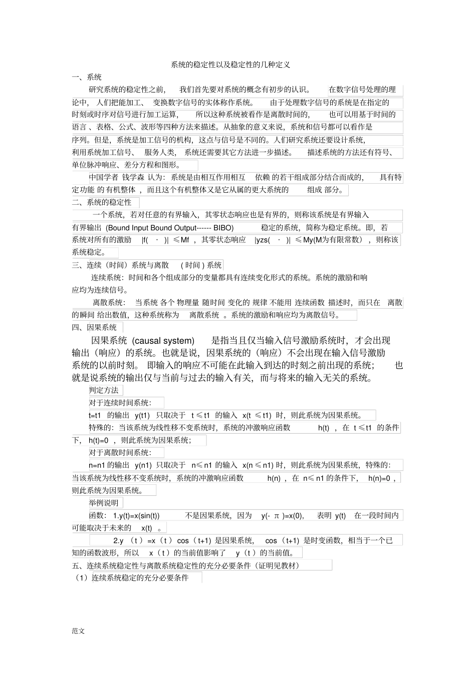 系统的稳定性以及稳定性的几种定义_第1页