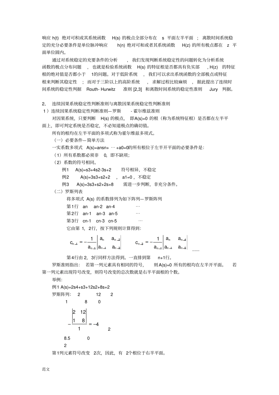 系统的稳定性以及稳定性的几种定义_第3页