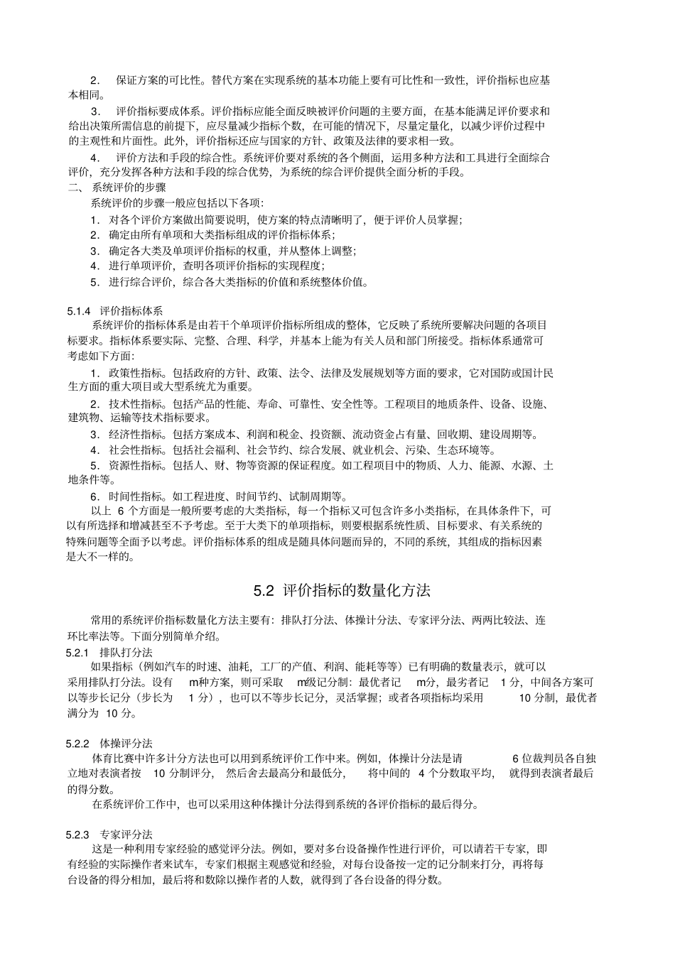 系统的评价与决策_第2页