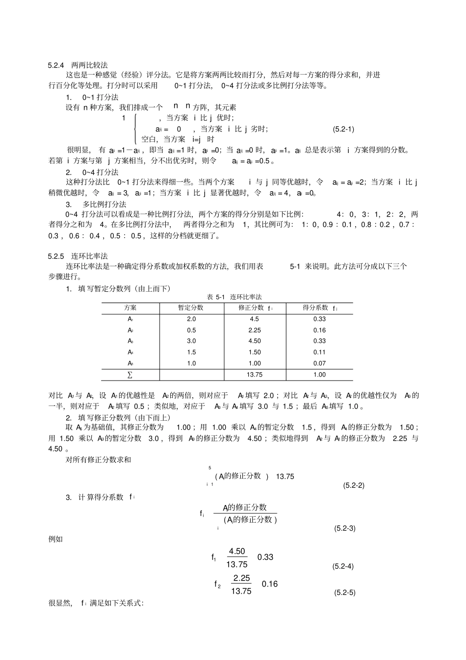 系统的评价与决策_第3页