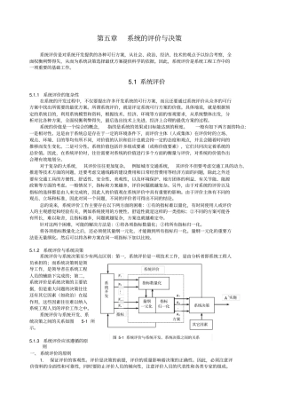 系统的评价与决策
