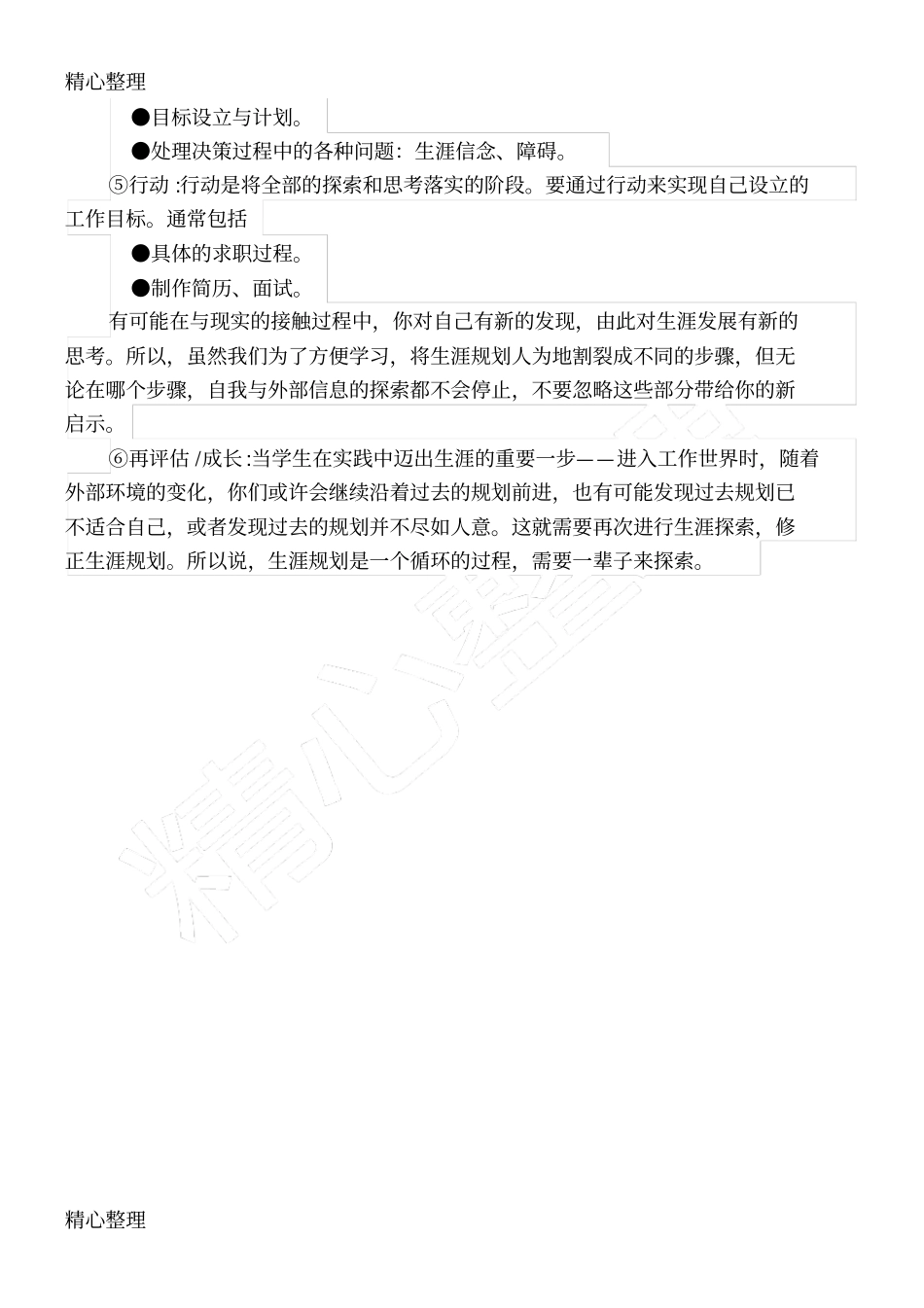 系统的职业生涯规划_第2页