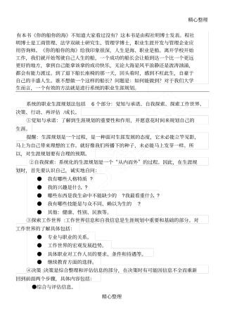 系统的职业生涯规划