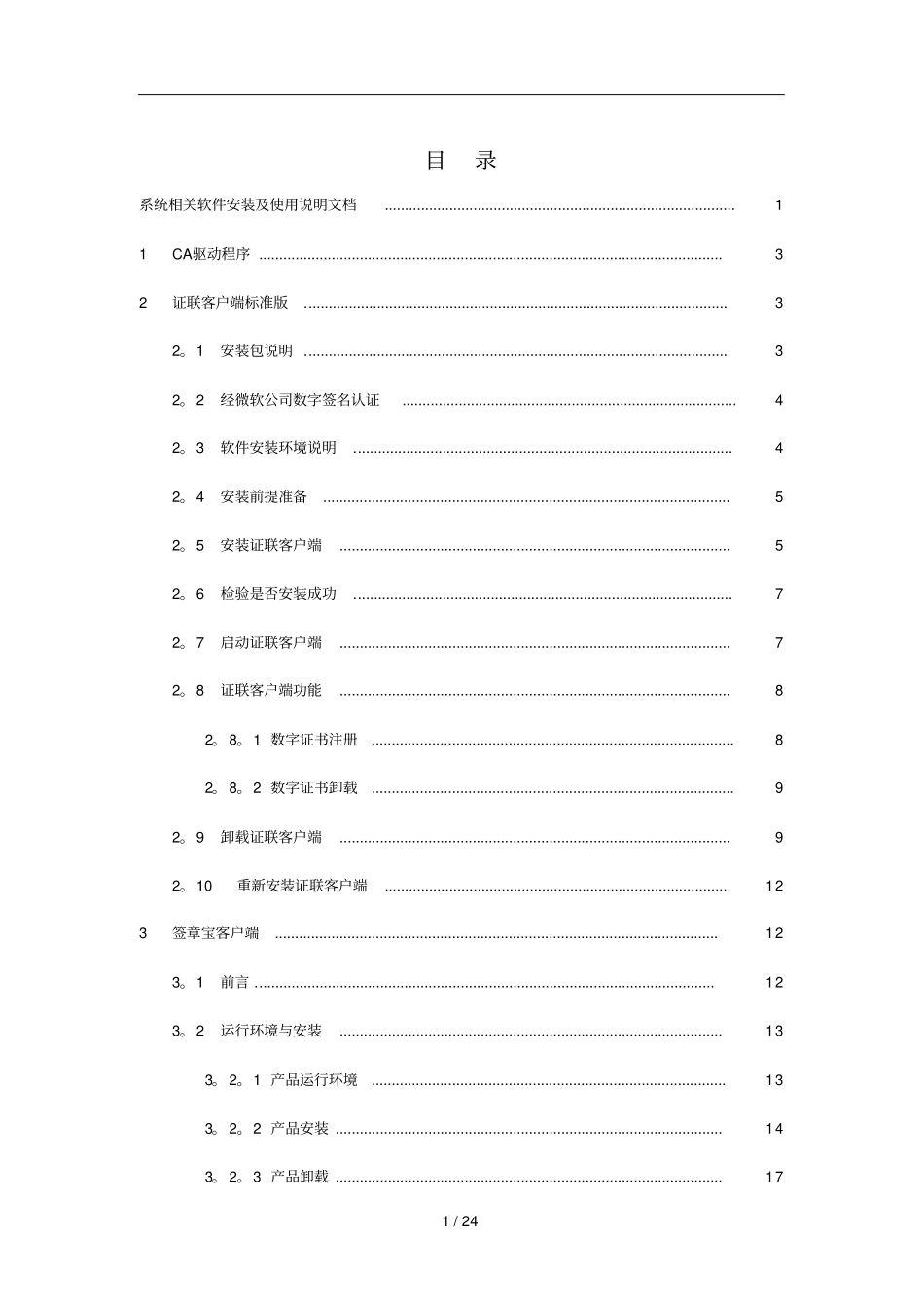 系统相关软件安装及使用说明文档_第2页
