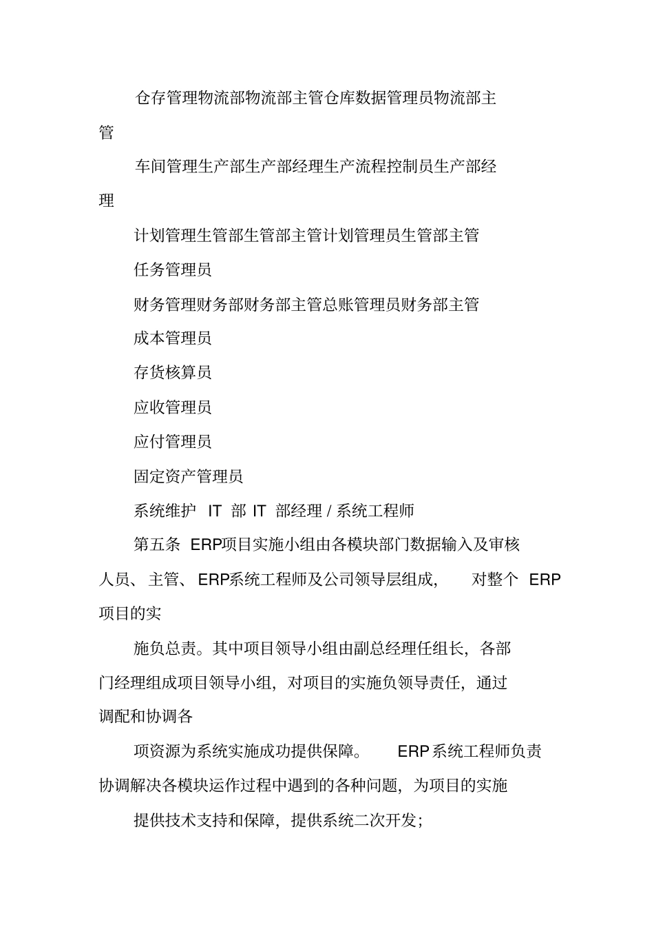 系统管理作业流程及岗位责任管理制度_第2页