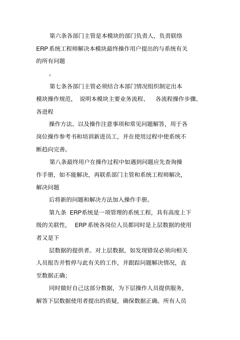 系统管理作业流程及岗位责任管理制度_第3页