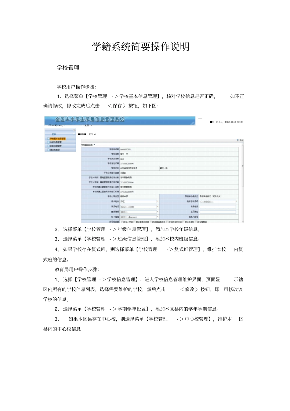 系统简要说明_第1页