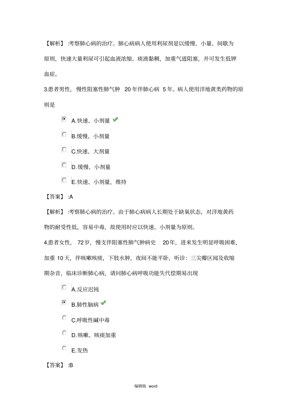 系统精讲-呼吸系统-慢性肺源性心脏病病人的护理_第2页