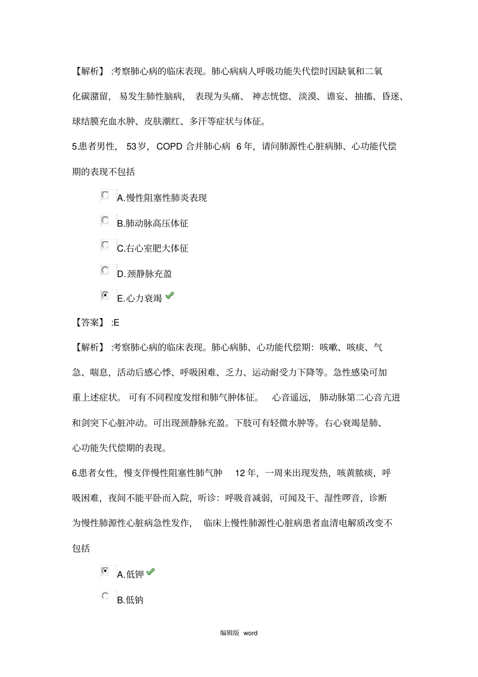 系统精讲-呼吸系统-慢性肺源性心脏病病人的护理_第3页