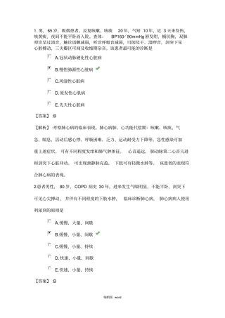 系统精讲-呼吸系统-慢性肺源性心脏病病人的护理