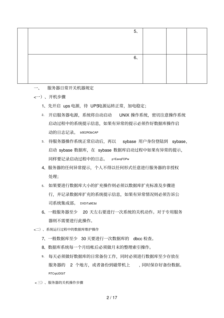 系统管理员日常维护操作手册_第2页