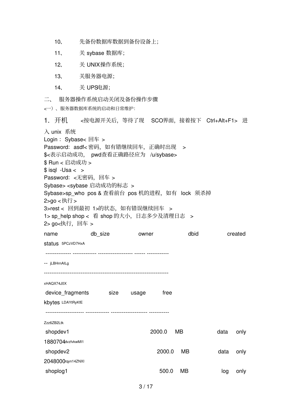 系统管理员日常维护操作手册_第3页