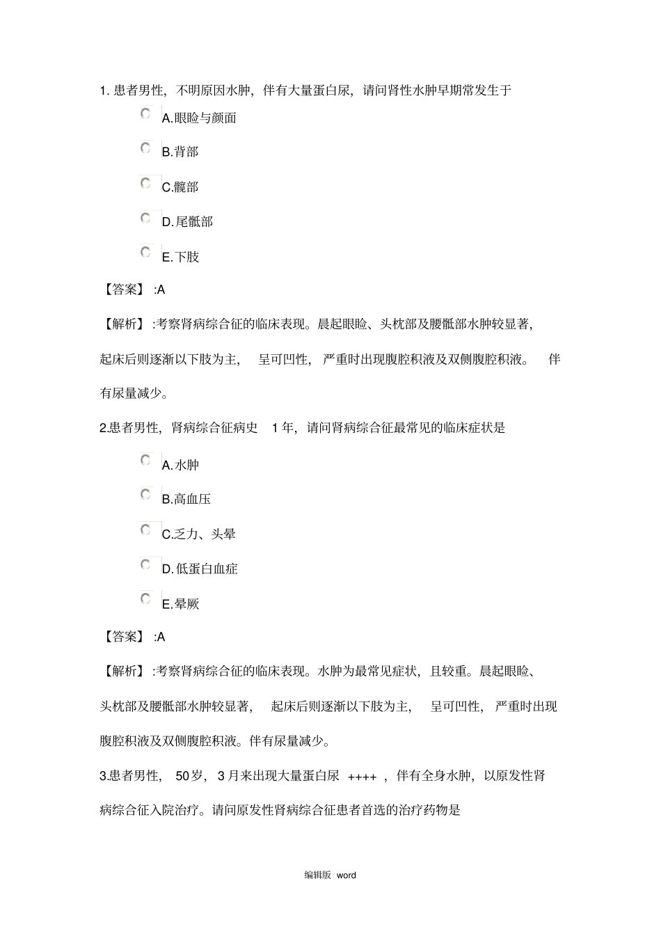 系统精讲-泌尿生殖系统-肾病综合征病人的护理最新版本_第1页