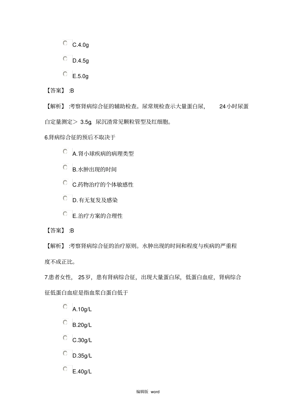 系统精讲-泌尿生殖系统-肾病综合征病人的护理最新版本_第3页