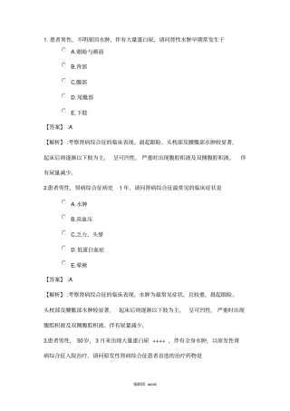 系统精讲-泌尿生殖系统-肾病综合征病人的护理最新版本