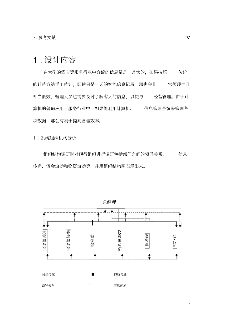 系统组织机构_第3页