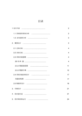 系统组织机构