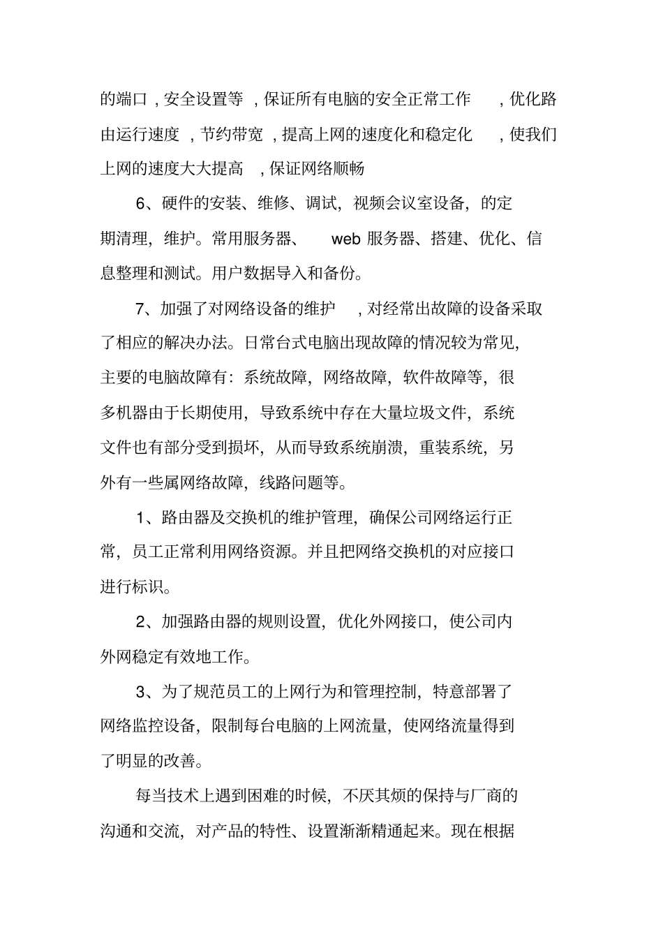 系统维护人员年终总结_第2页