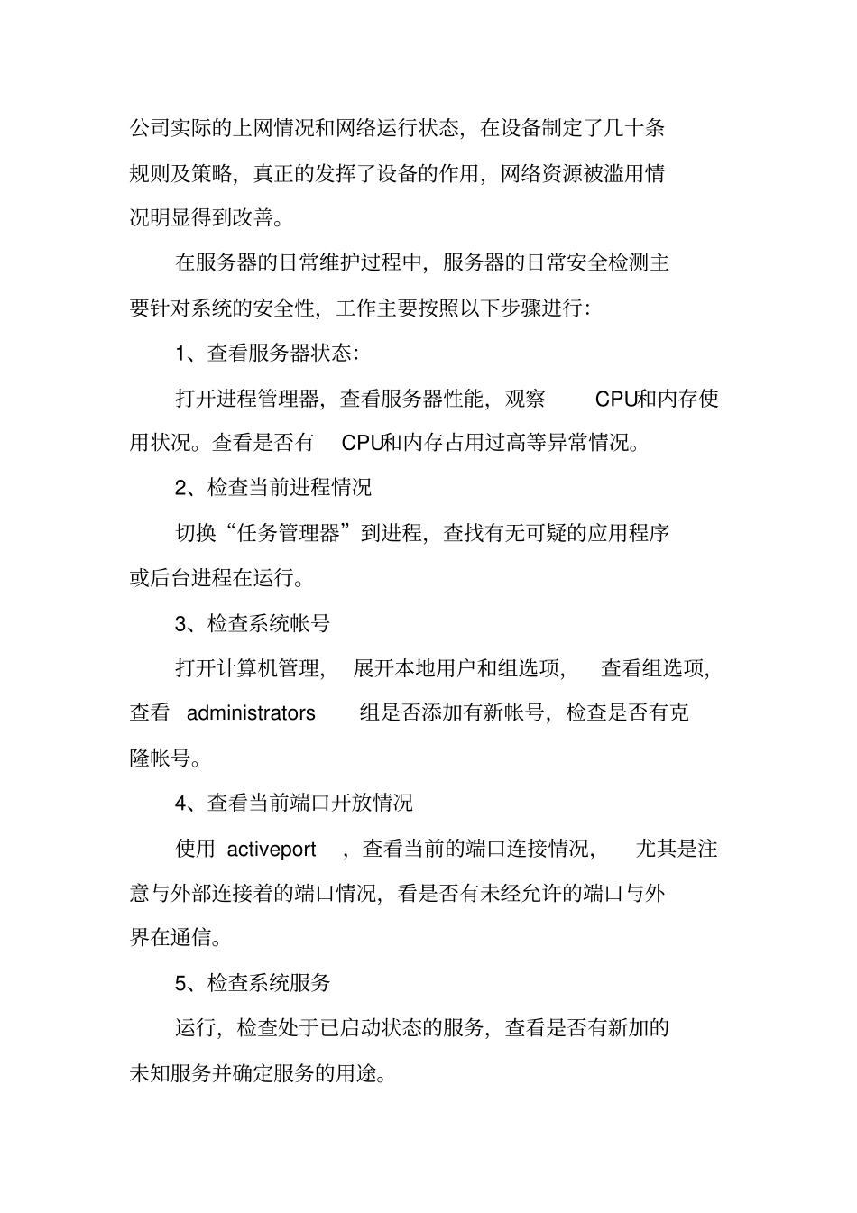 系统维护人员年终总结_第3页