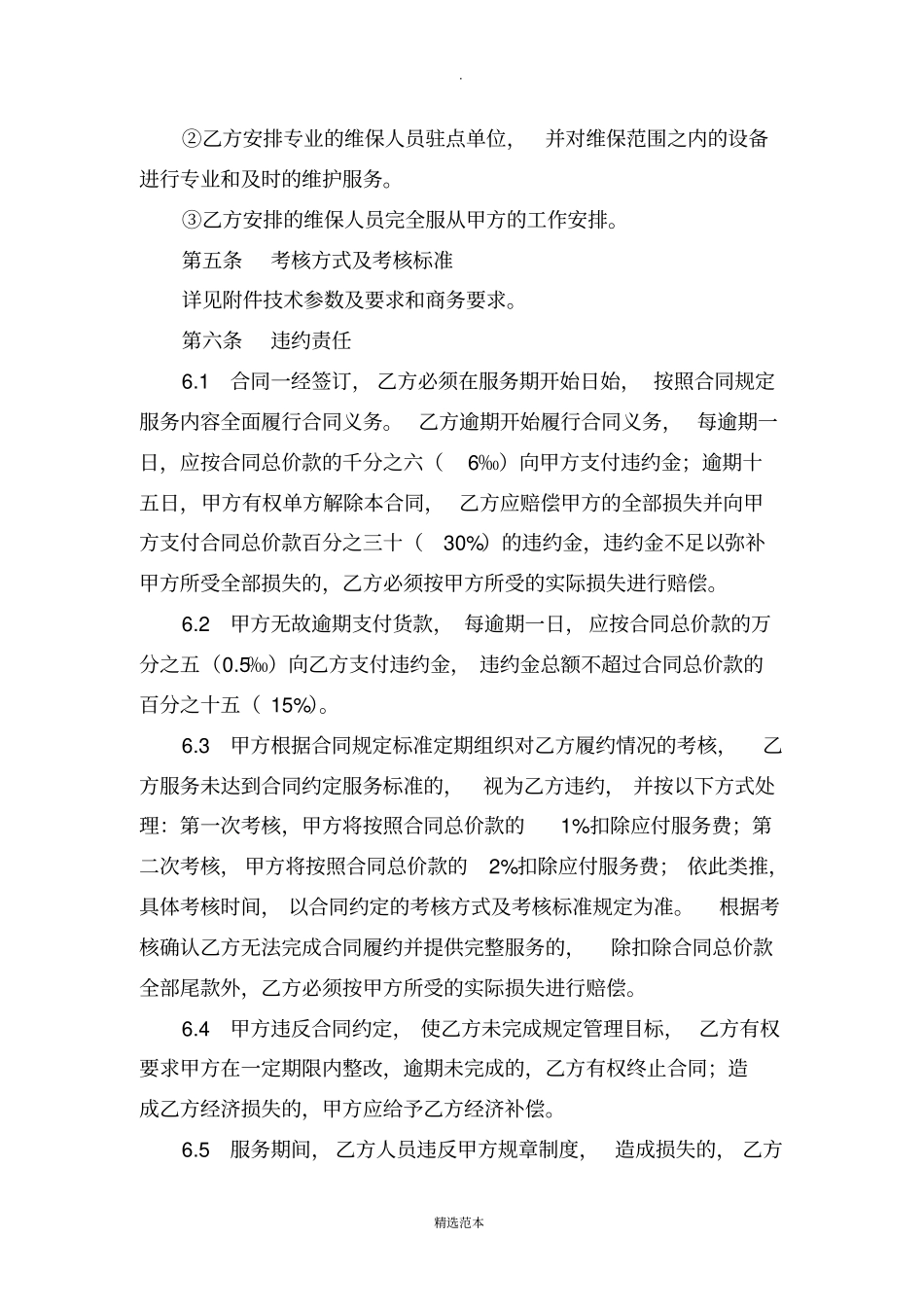 系统维保服务采购合同_第3页