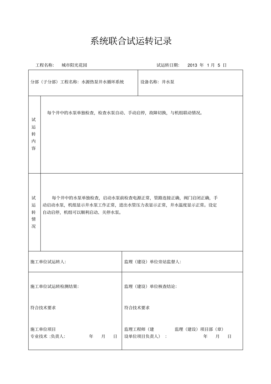 系统联合试运转记录_第3页