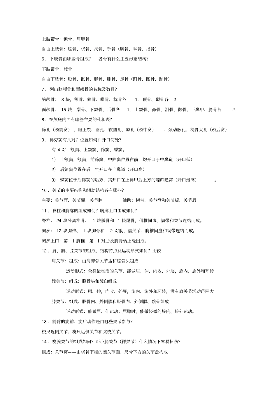 系统解剖学-复习资料_第2页