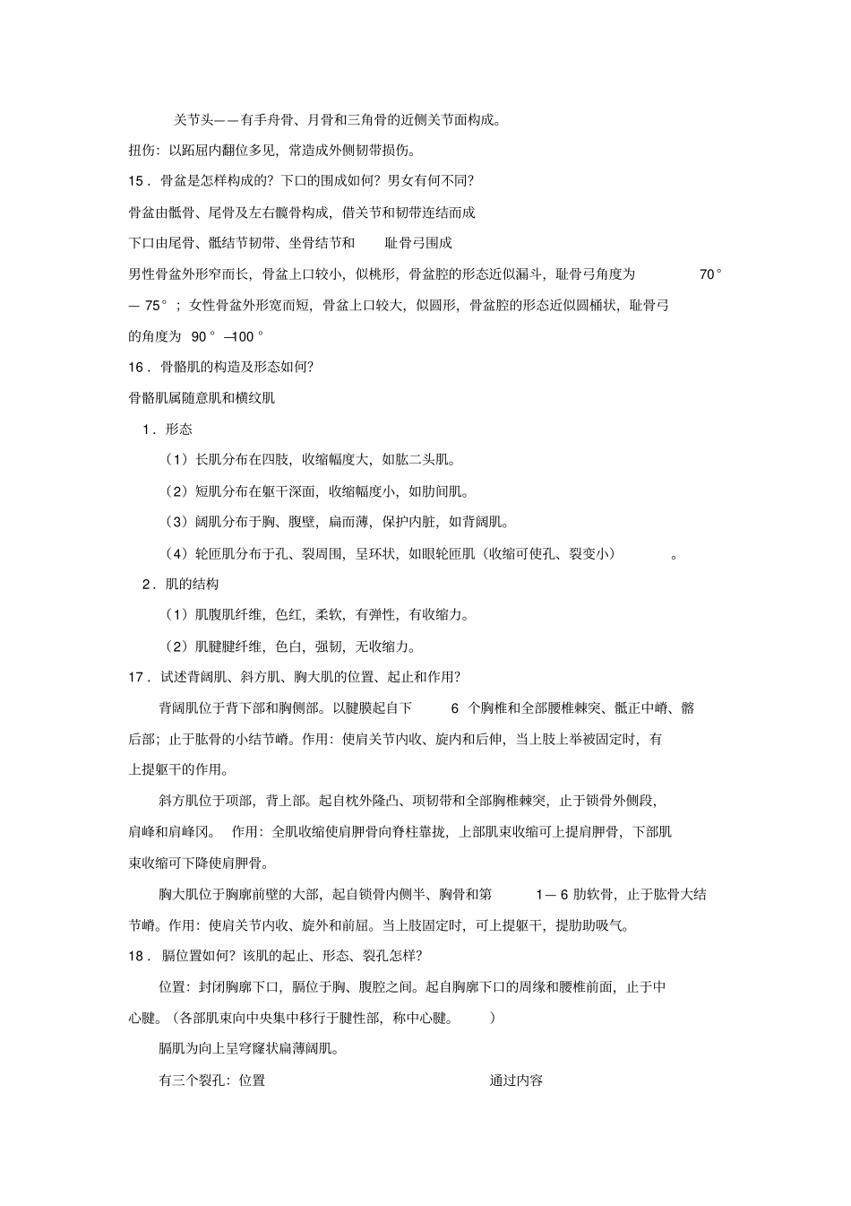 系统解剖学-复习资料_第3页