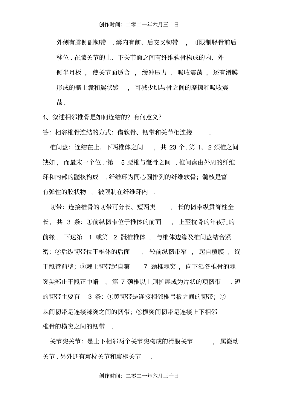 系统解剖~名词解释_第3页