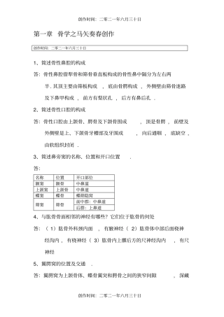 系统解剖~名词解释