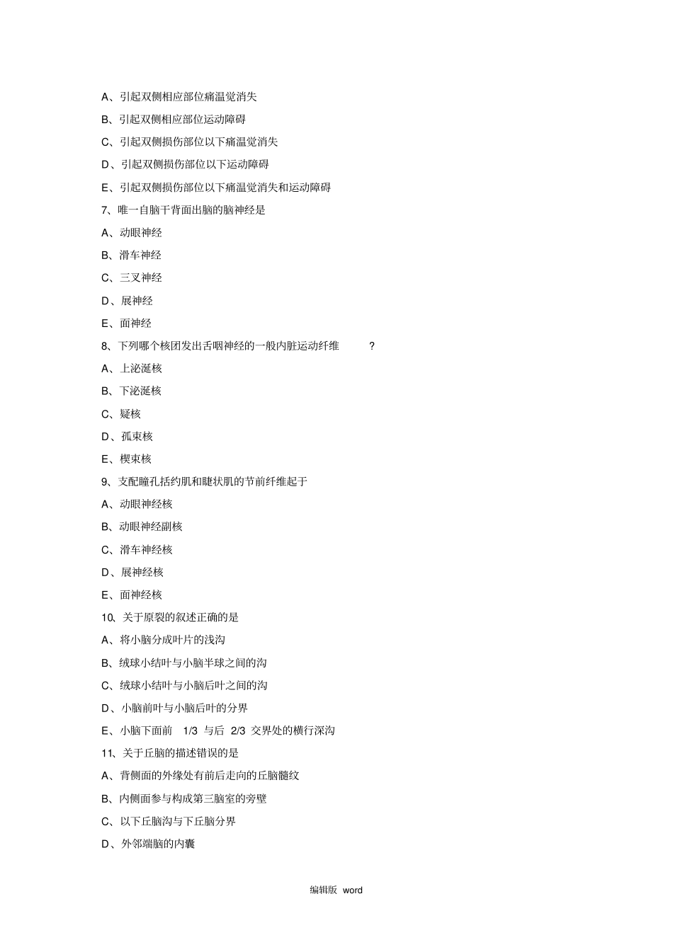 系统解剖复习习题神经系统中文_第2页