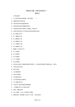 系统解剖复习习题神经系统中文