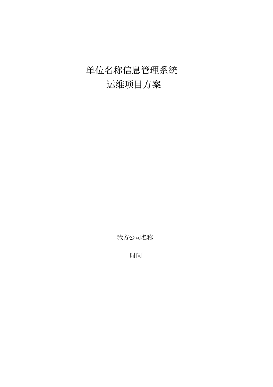 系统维护方案孙_第1页