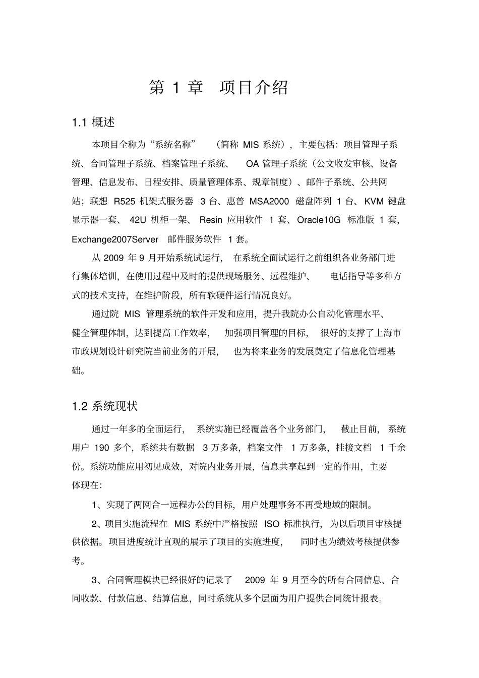 系统维护方案孙_第3页