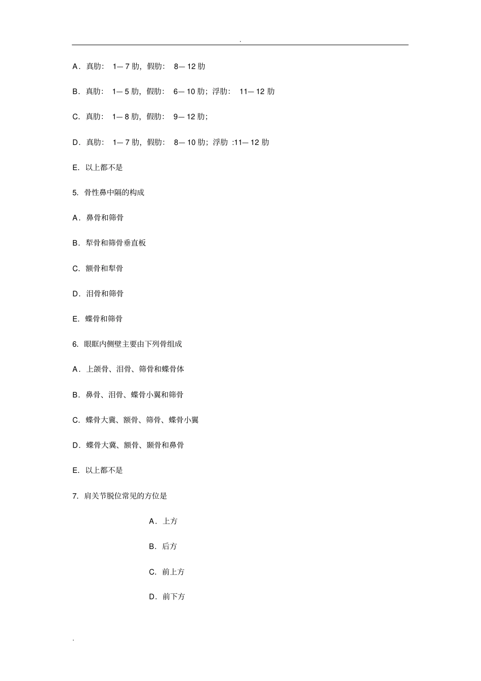 系统解剖学习题及答案_第2页