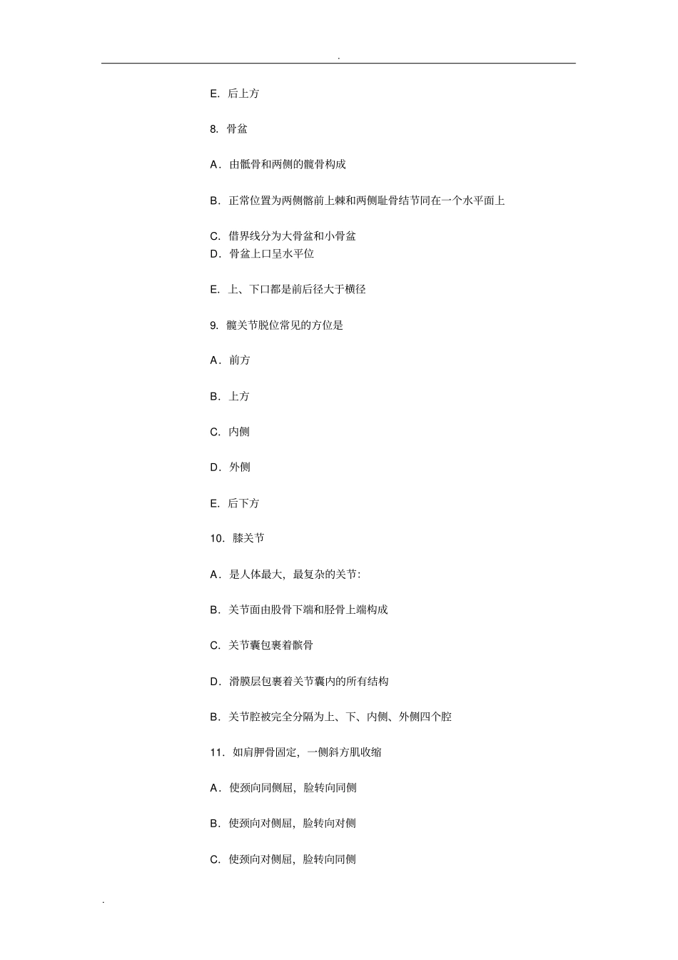 系统解剖学习题及答案_第3页