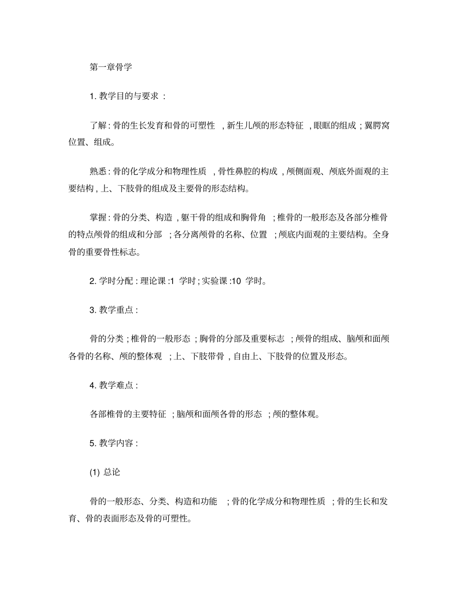 系统解剖学大纲_第2页