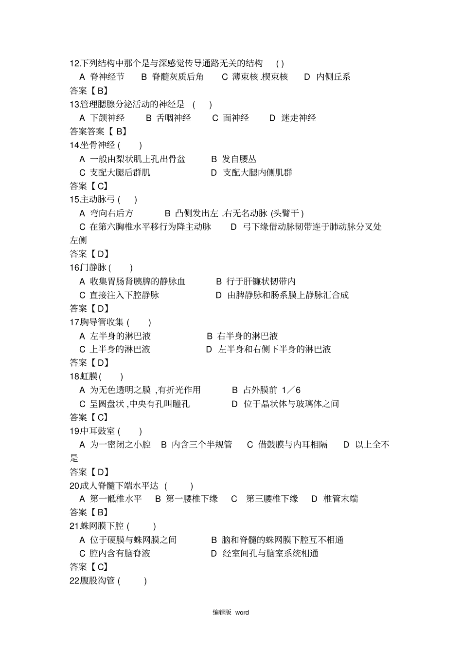 系统解剖学单选_第2页