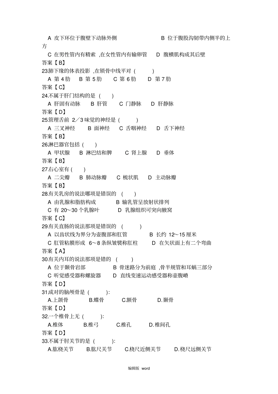 系统解剖学单选_第3页