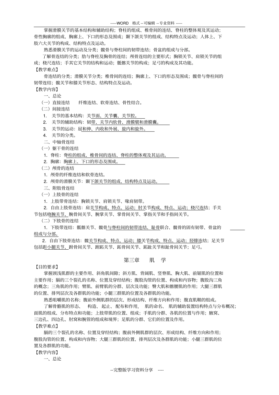 系统解剖学大纲详解_第3页