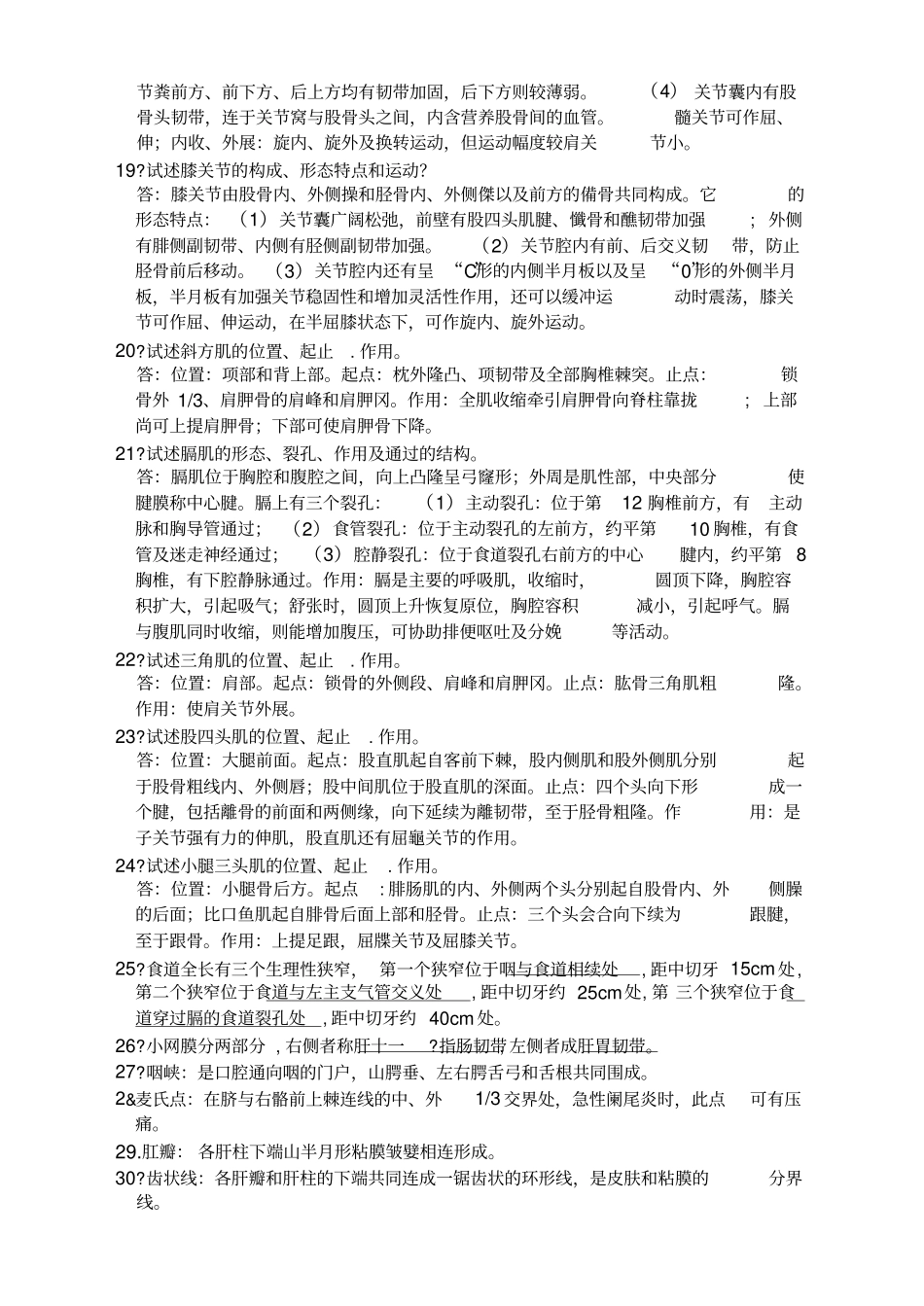 系统解剖学复习要点_第2页