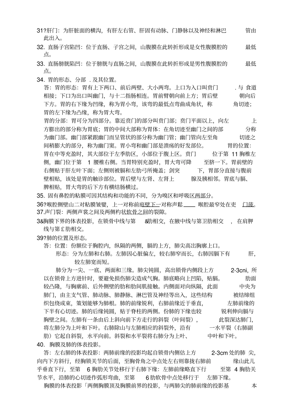 系统解剖学复习要点_第3页