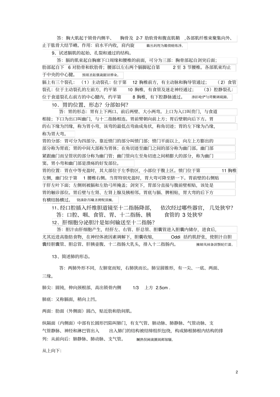系统解剖学期末复习题参考附标准答案_第2页
