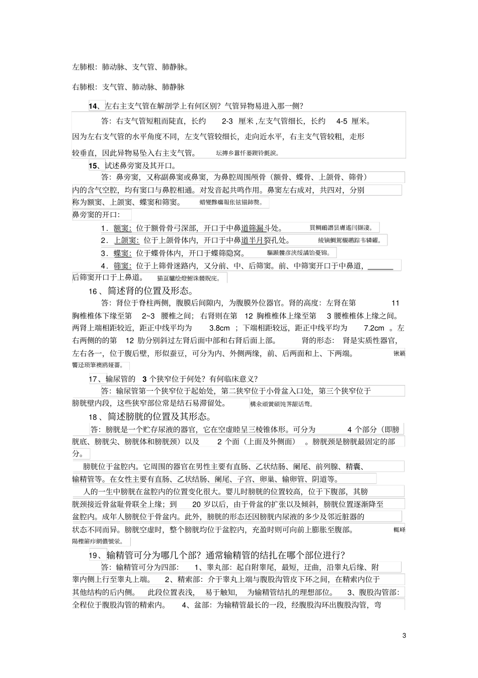 系统解剖学期末复习题参考附标准答案_第3页