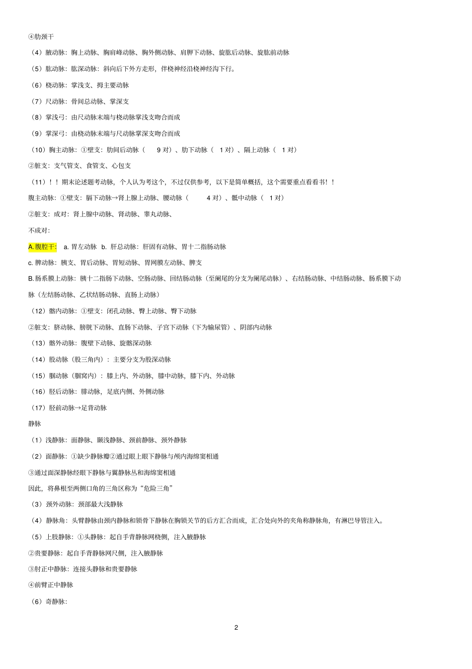 系统解剖学系解期末复习重点_第2页